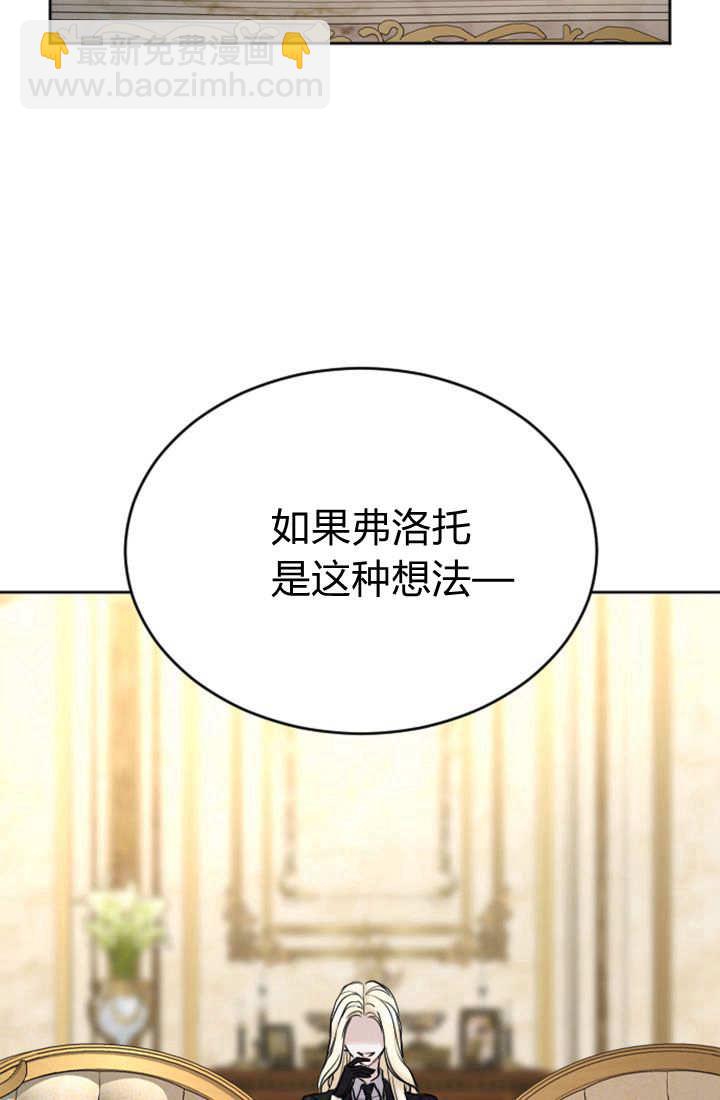 和皇帝一起墮落 - 第75話(1/3) - 2