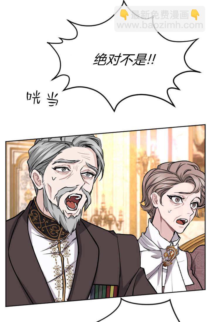 和皇帝一起墮落 - 第75話(1/3) - 6