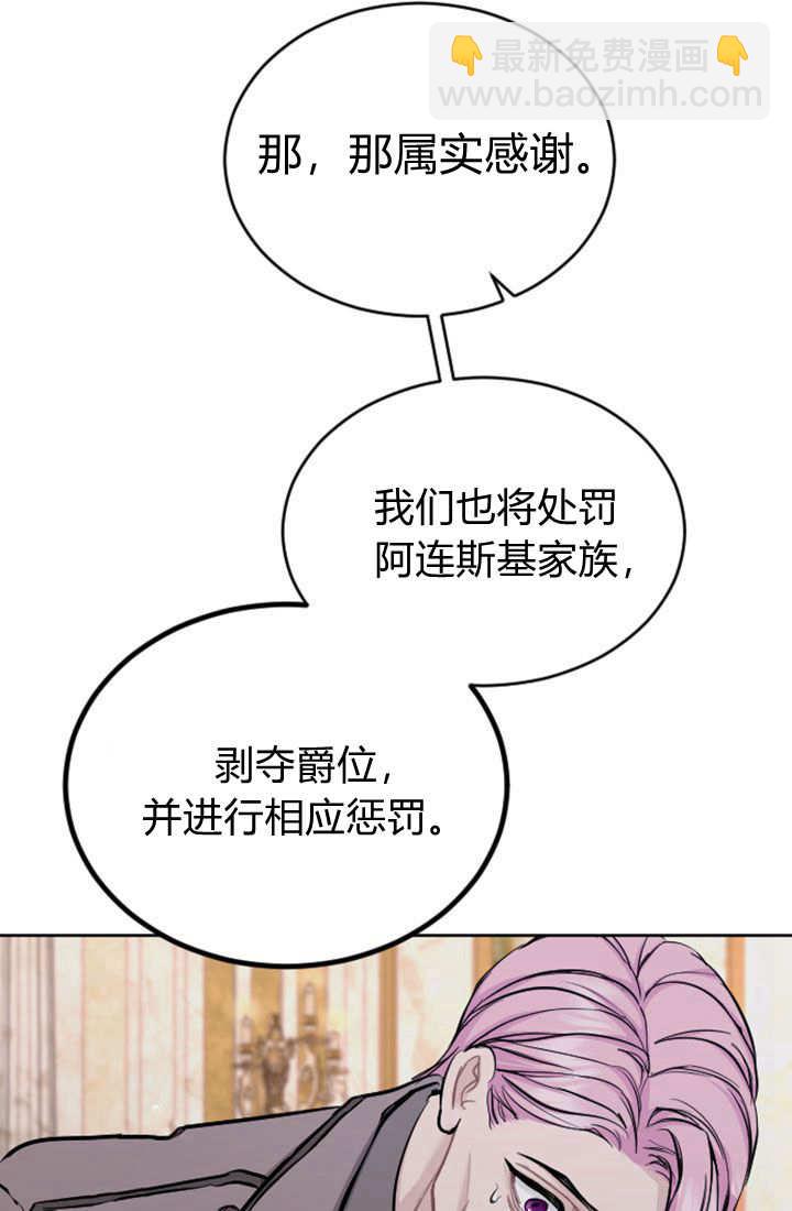 和皇帝一起墮落 - 第75話(1/3) - 4