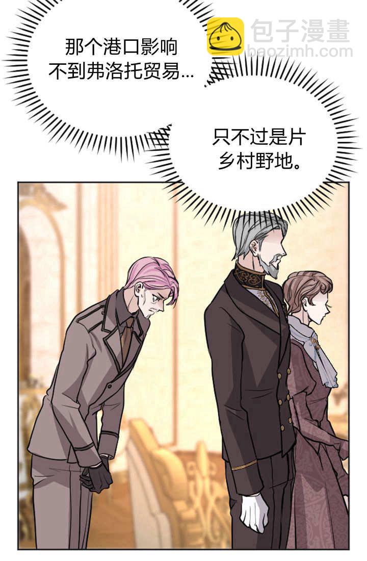 和皇帝一起墮落 - 第75話(1/3) - 1