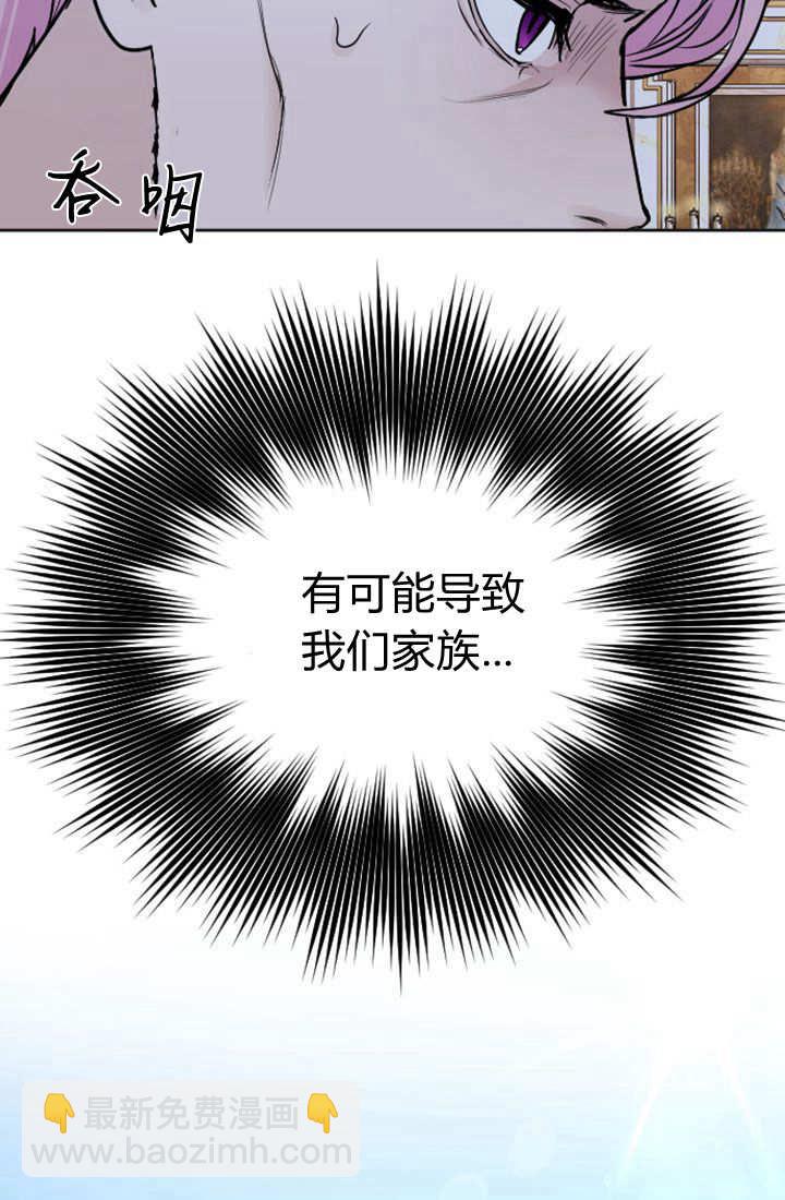 和皇帝一起墮落 - 第75話(2/3) - 5