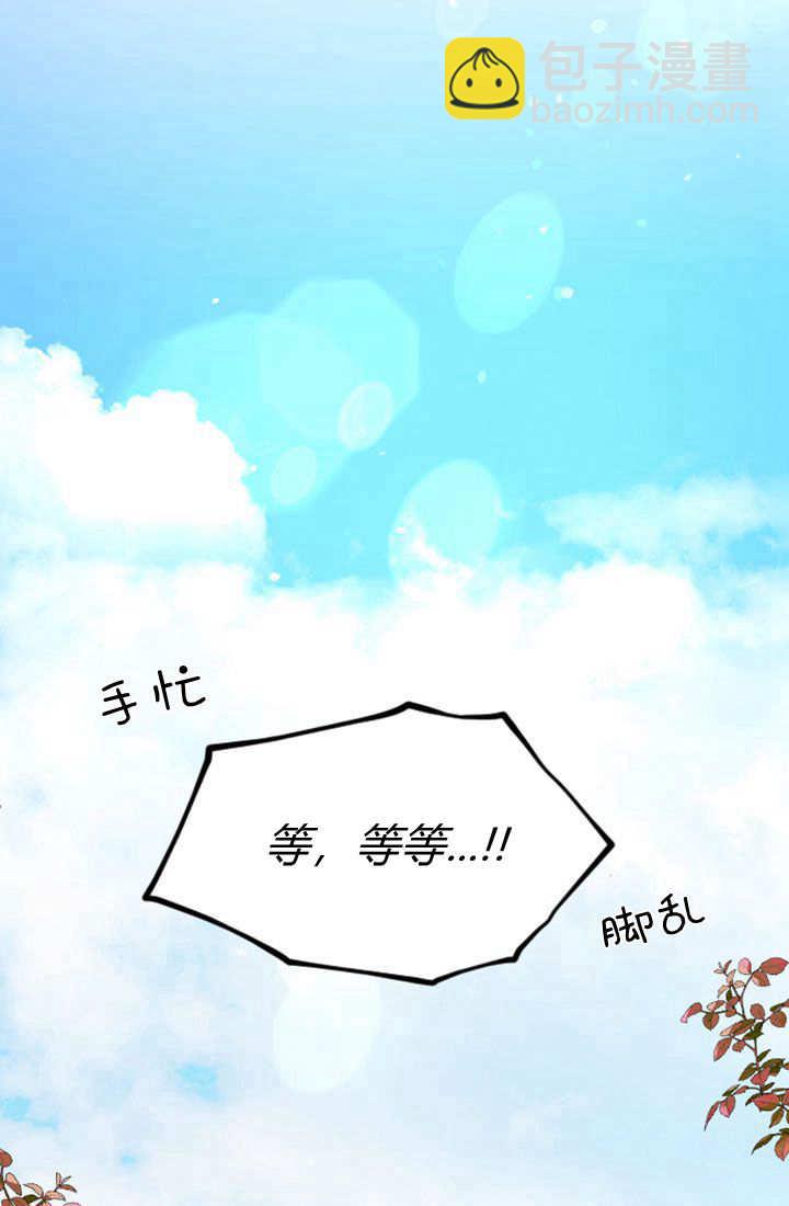 和皇帝一起墮落 - 第75話(2/3) - 6