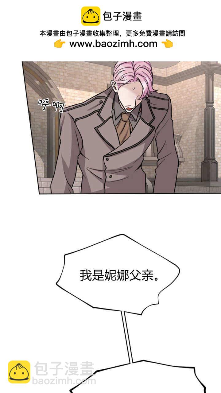 和皇帝一起墮落 - 第75話(2/3) - 1