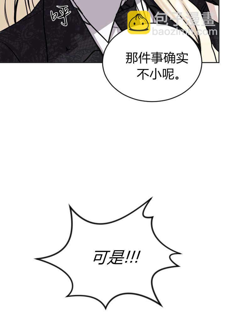 和皇帝一起墮落 - 第75話(2/3) - 3