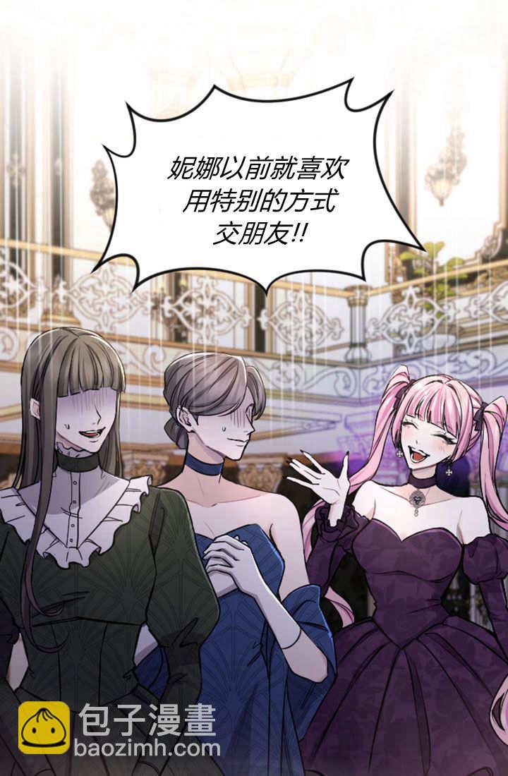 和皇帝一起墮落 - 第75話(2/3) - 4