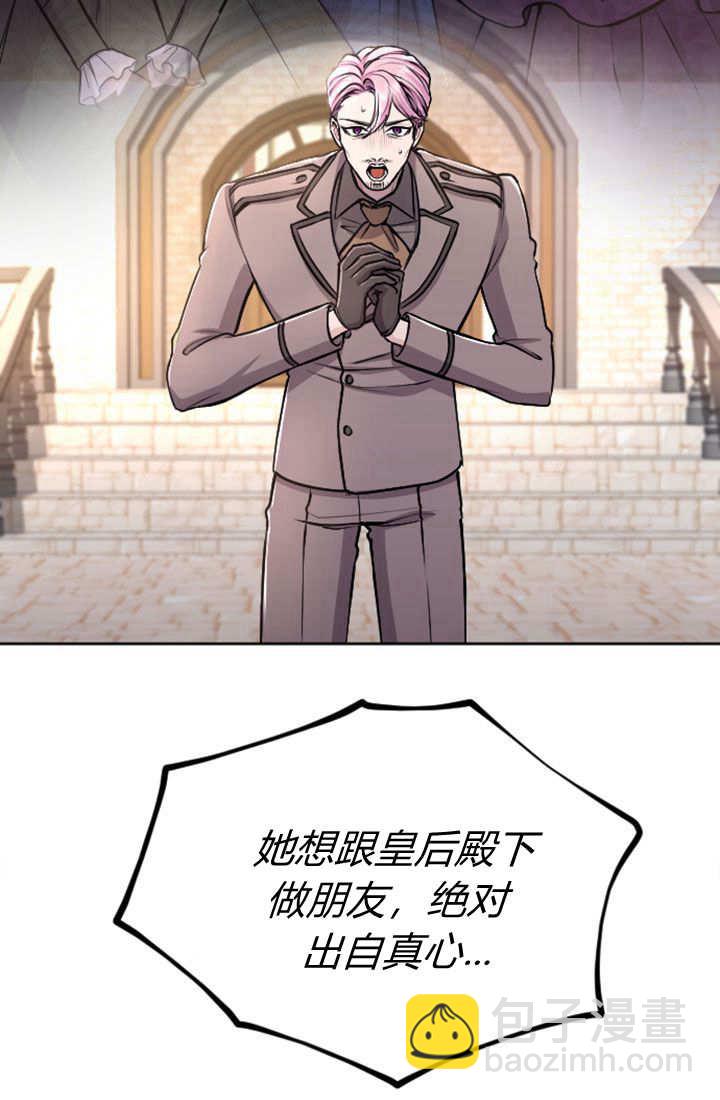 和皇帝一起墮落 - 第75話(2/3) - 5