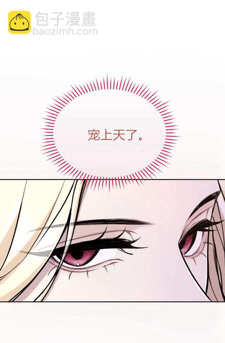 和皇帝一起墮落 - 第75話(2/3) - 6