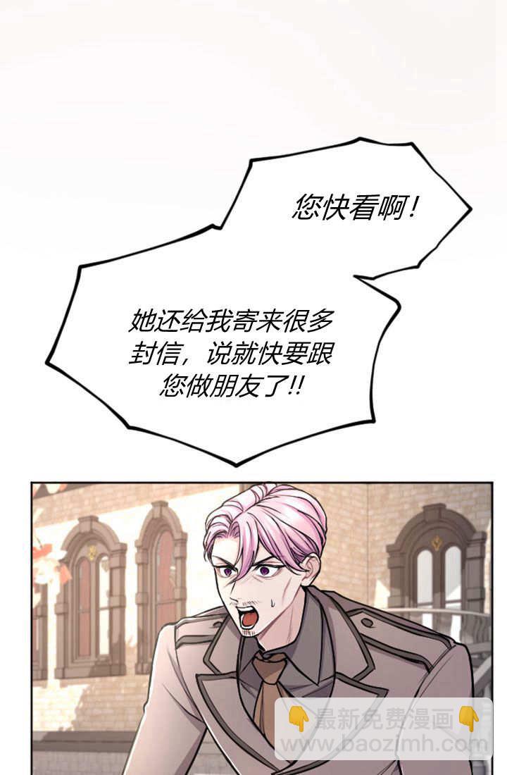 和皇帝一起墮落 - 第75話(2/3) - 7