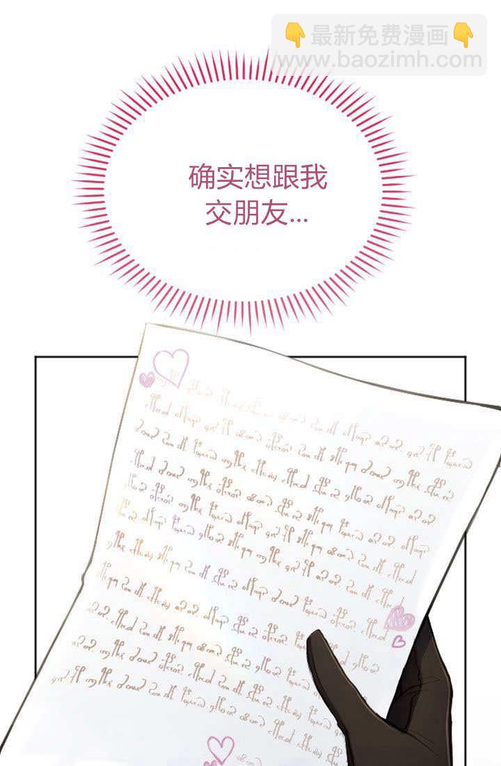 和皇帝一起墮落 - 第75話(2/3) - 2