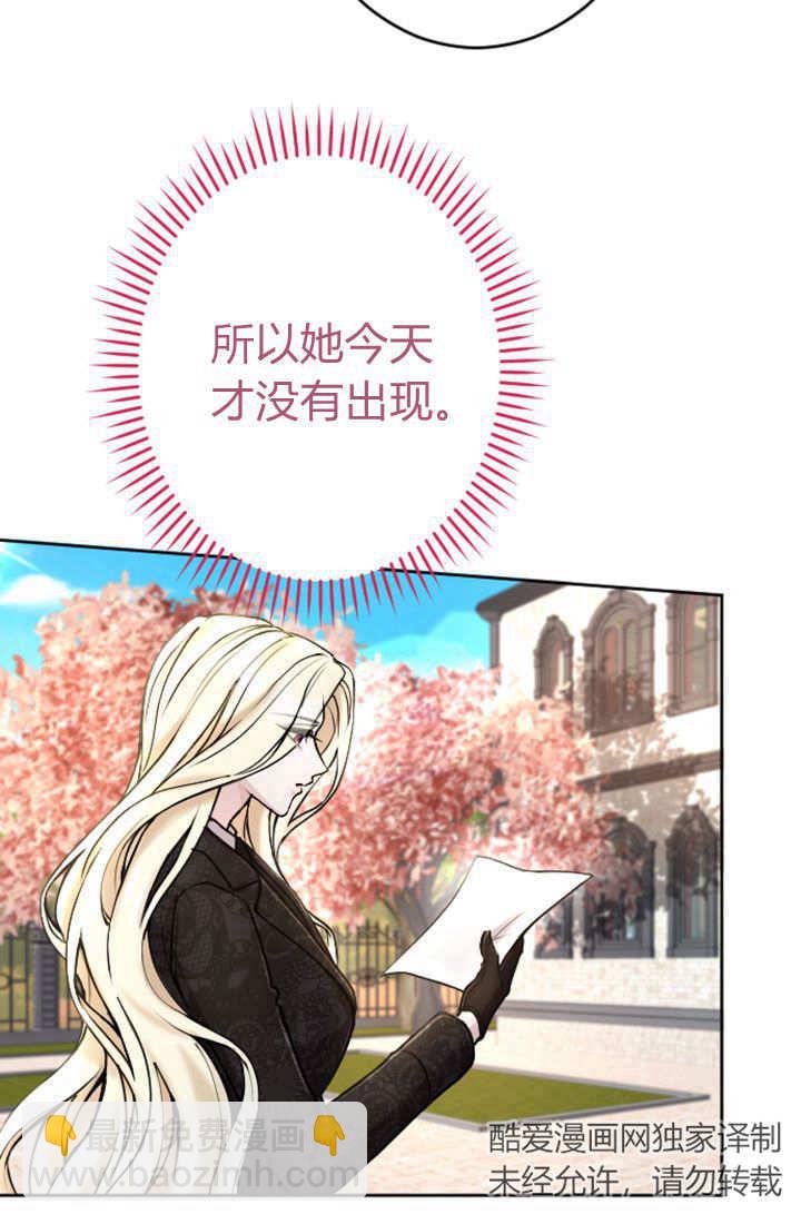 和皇帝一起墮落 - 第75話(2/3) - 5