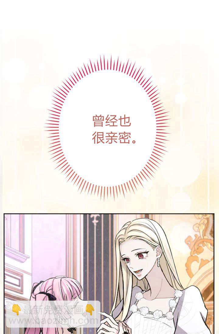 和皇帝一起墮落 - 第75話(2/3) - 6