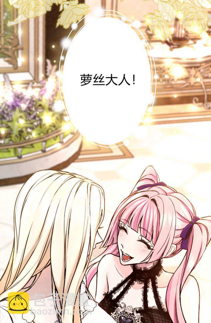 和皇帝一起墮落 - 第75話(2/3) - 1