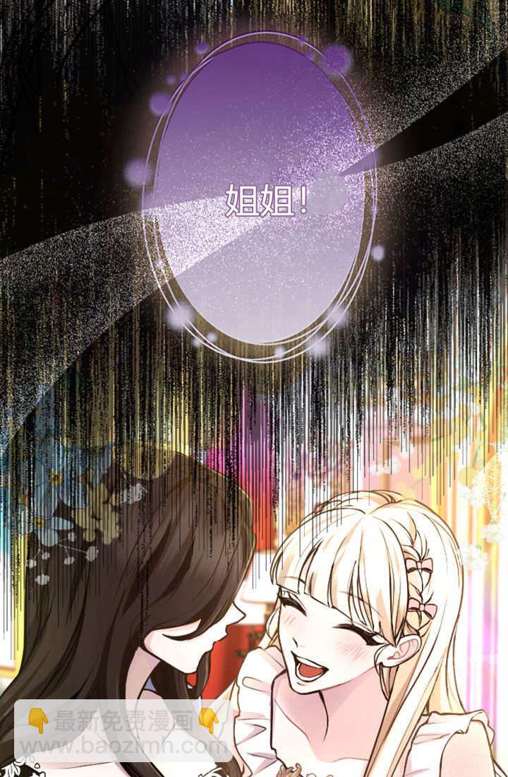 和皇帝一起墮落 - 第75話(2/3) - 3