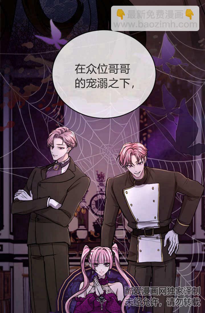 和皇帝一起墮落 - 第75話(2/3) - 5