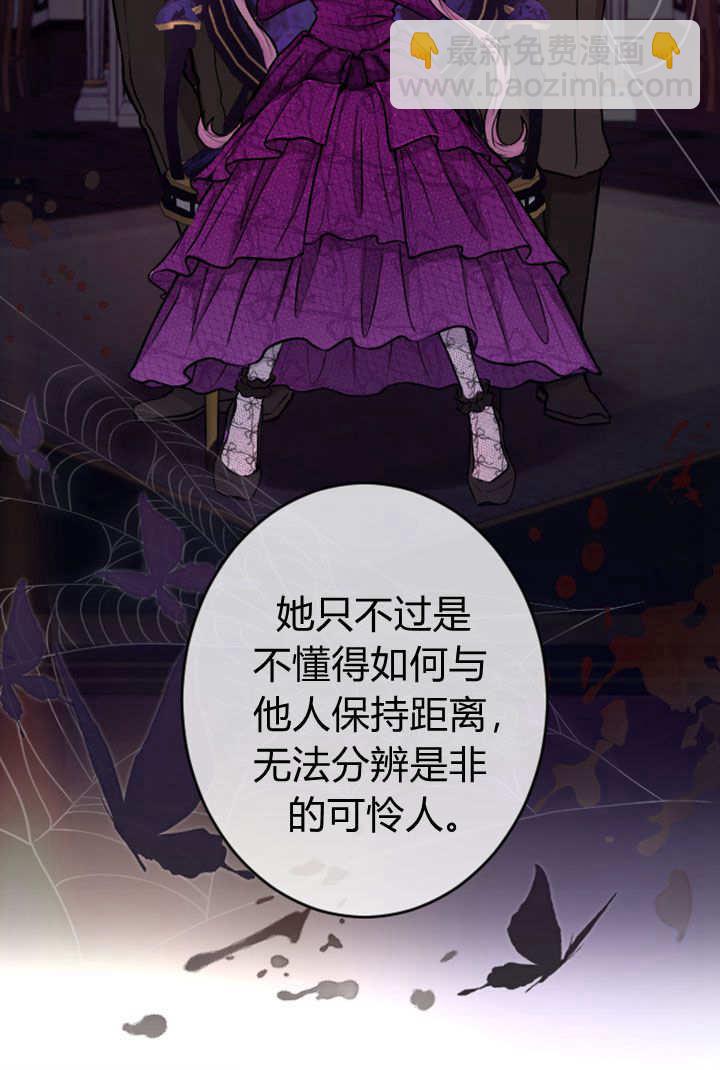 和皇帝一起墮落 - 第75話(2/3) - 6