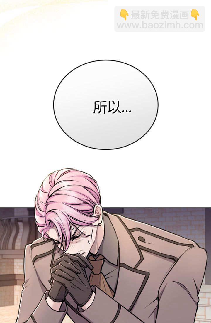 和皇帝一起墮落 - 第75話(2/3) - 4