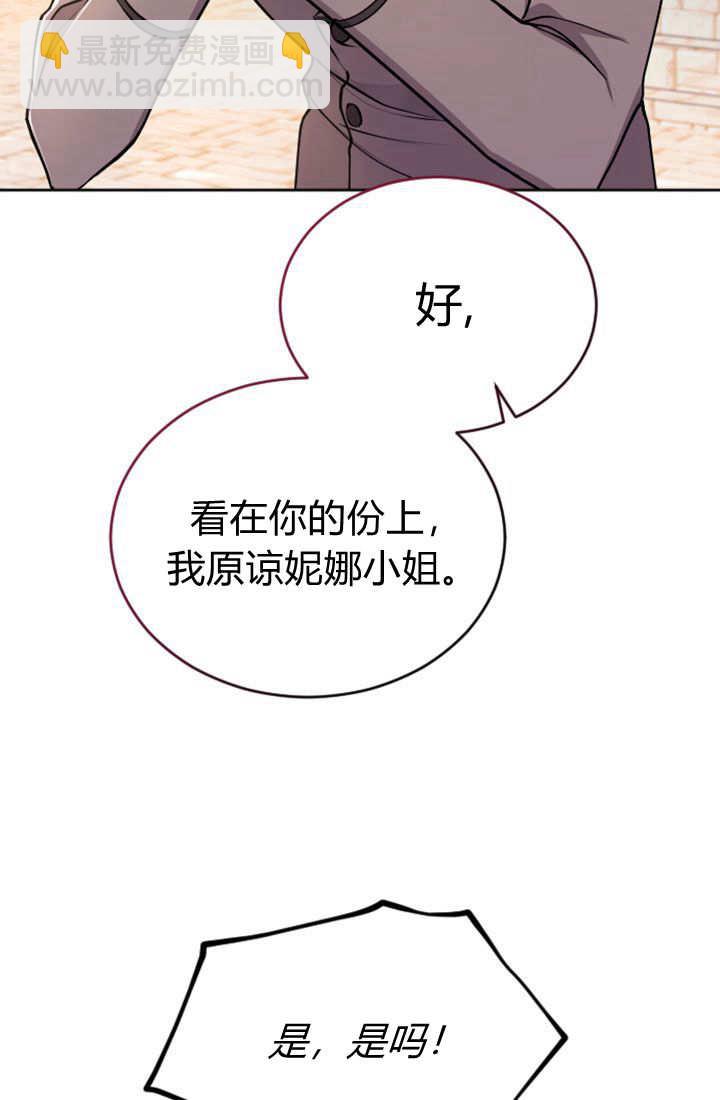 和皇帝一起墮落 - 第75話(2/3) - 5