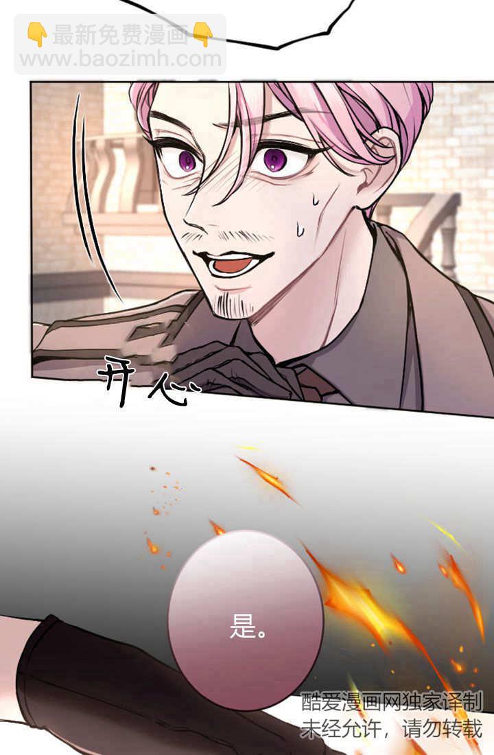 和皇帝一起墮落 - 第75話(2/3) - 6