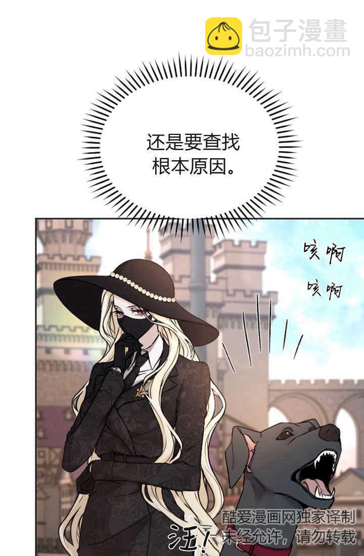 和皇帝一起墮落 - 第77話(1/2) - 3