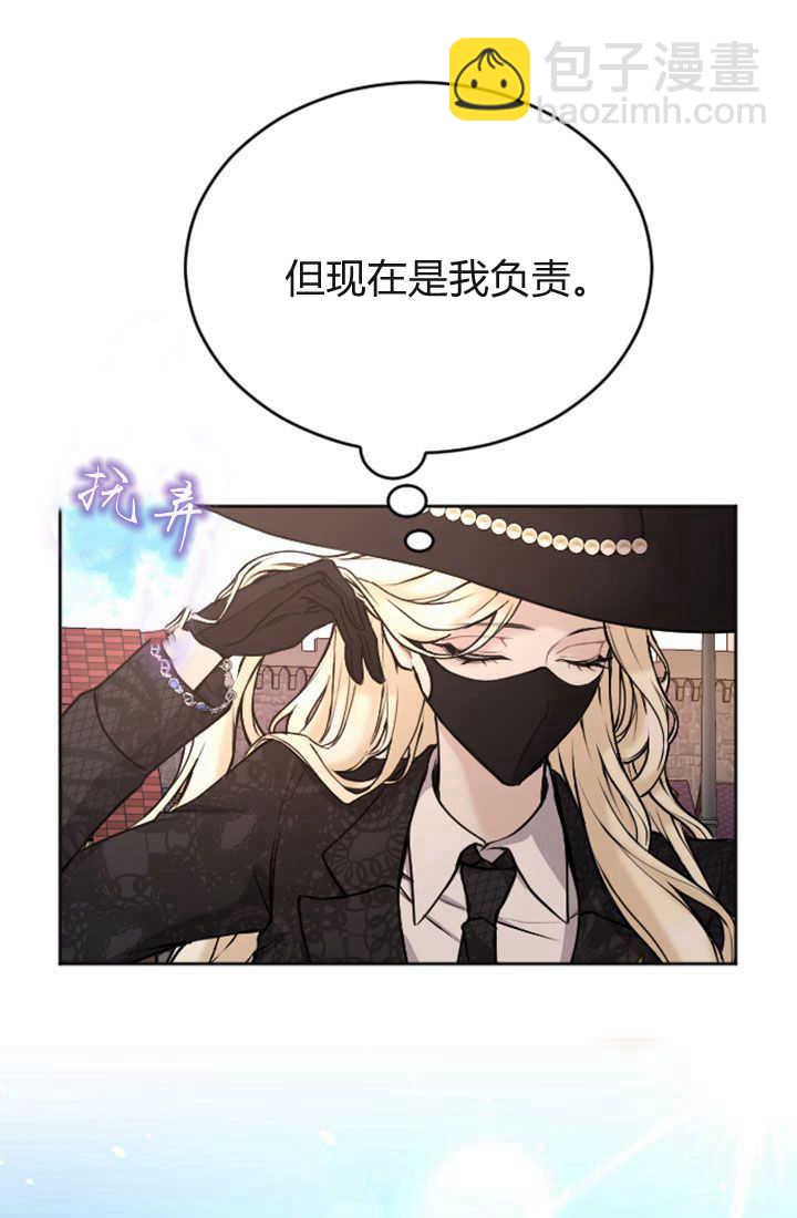 和皇帝一起墮落 - 第77話(1/2) - 6