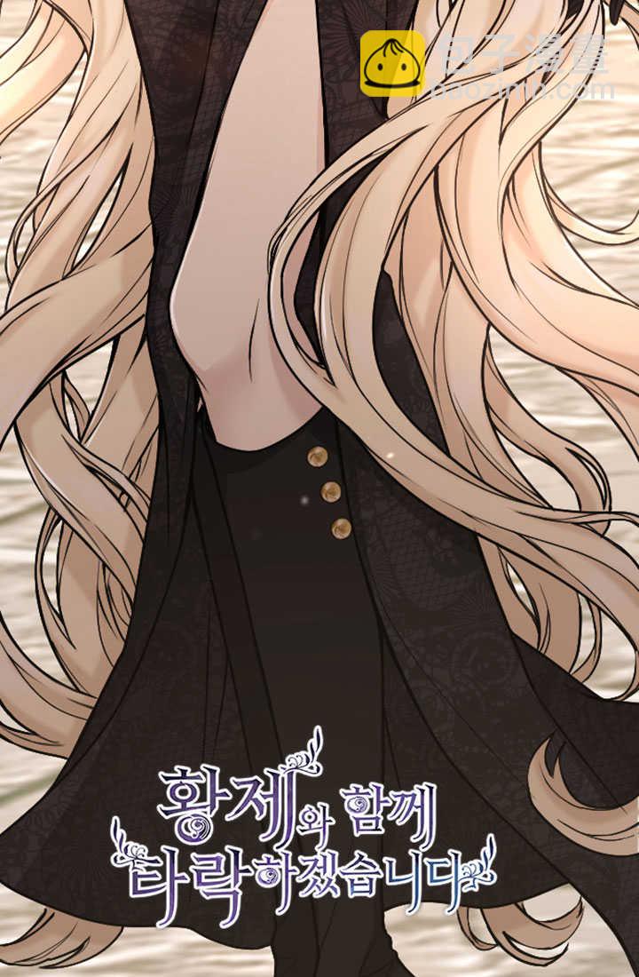 和皇帝一起墮落 - 第77話(1/2) - 1