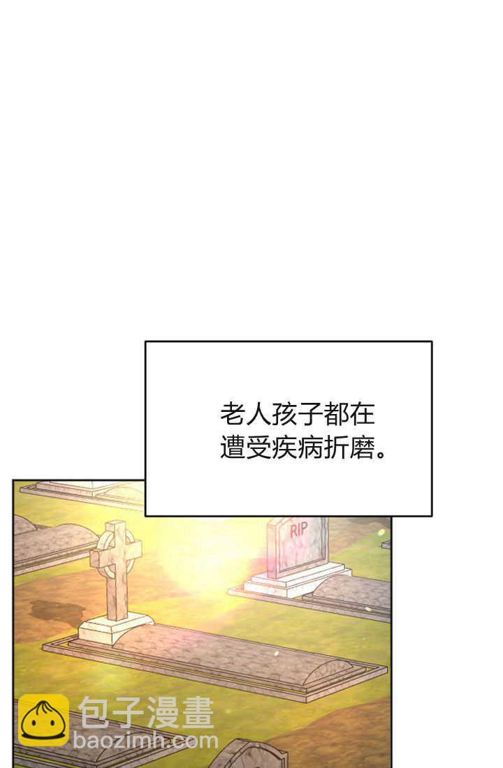 和皇帝一起墮落 - 第77話(1/2) - 2