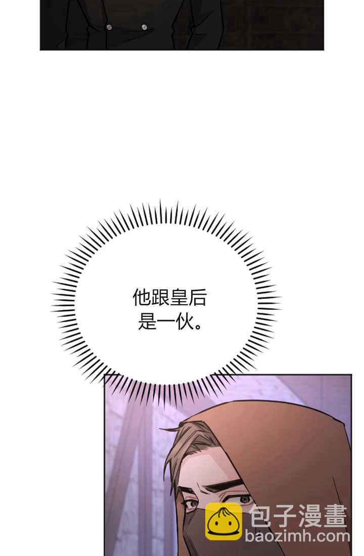 和皇帝一起墮落 - 第77話(1/2) - 7