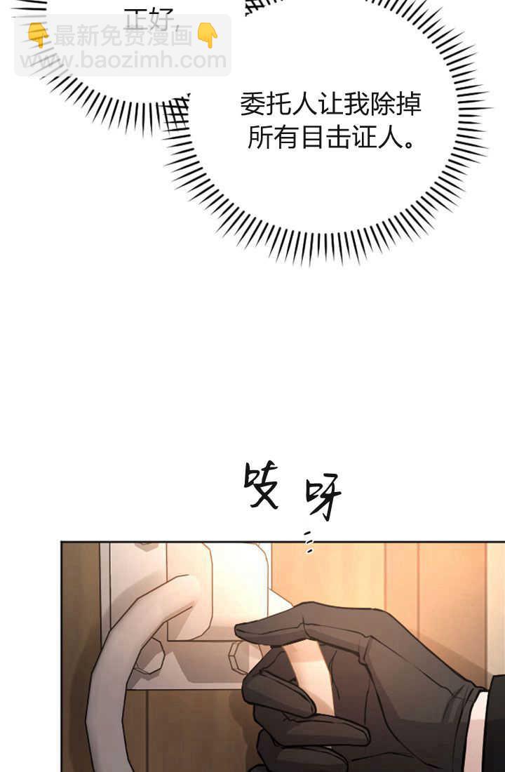 和皇帝一起墮落 - 第77話(1/2) - 2