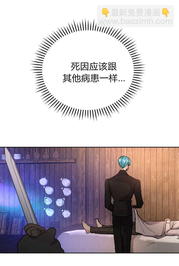 和皇帝一起墮落 - 第77話(1/2) - 6