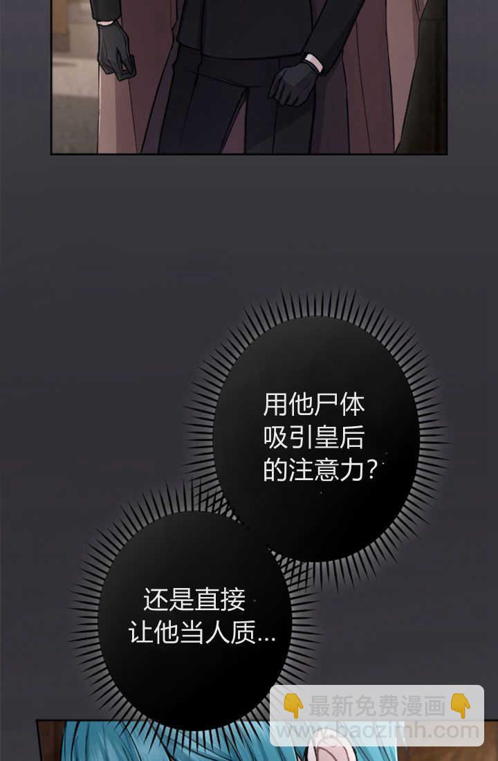 和皇帝一起墮落 - 第77話(1/2) - 8