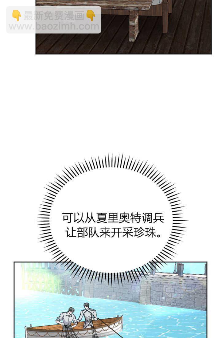 和皇帝一起墮落 - 第77話(1/2) - 6