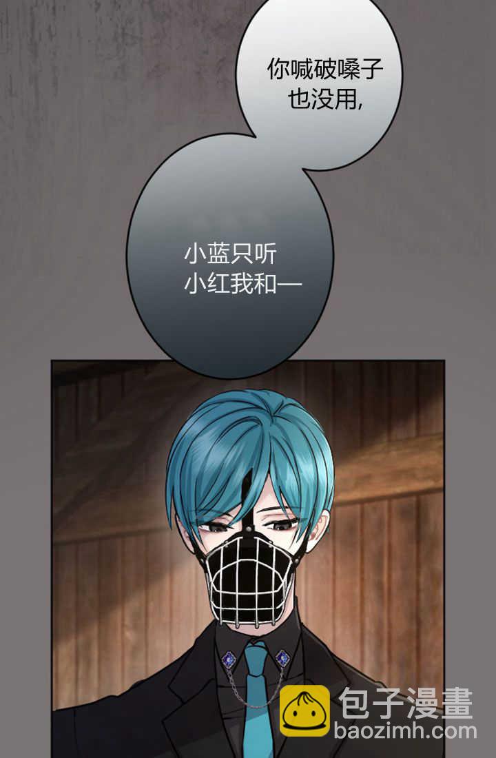 和皇帝一起墮落 - 第77話(2/2) - 1