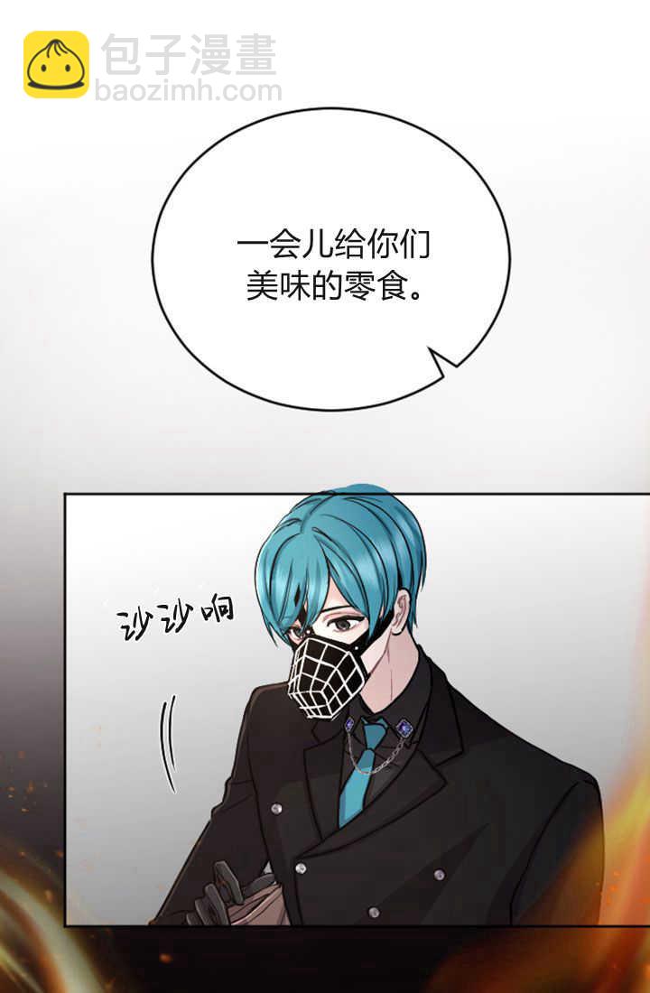 和皇帝一起墮落 - 第77話(2/2) - 2