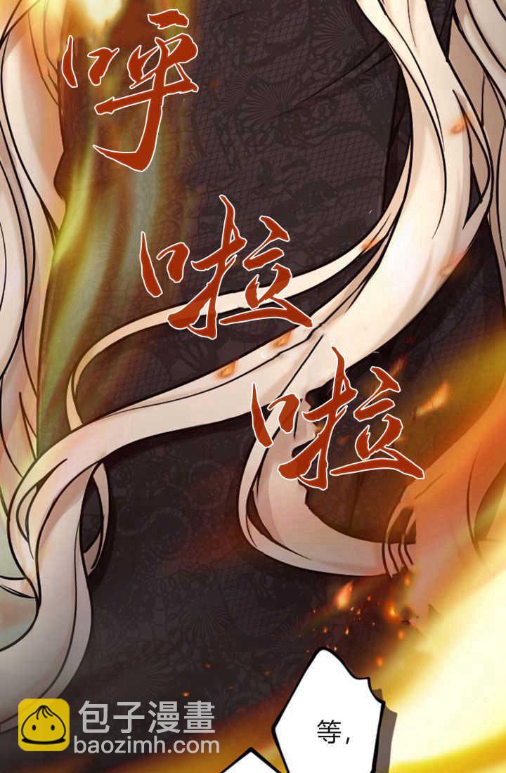 和皇帝一起墮落 - 第77話(2/2) - 5