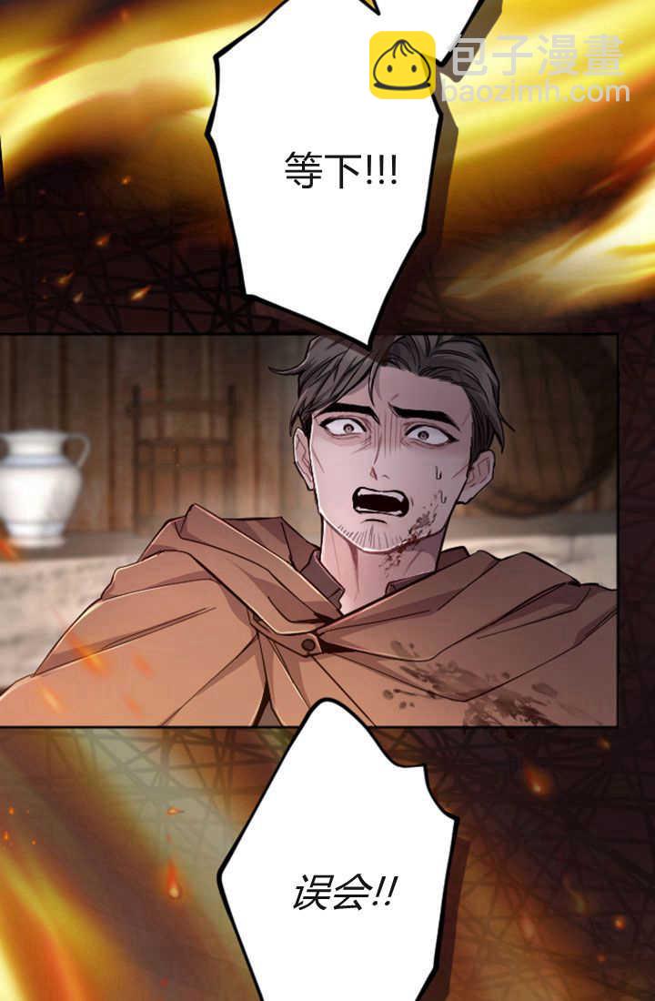 和皇帝一起墮落 - 第77話(2/2) - 6