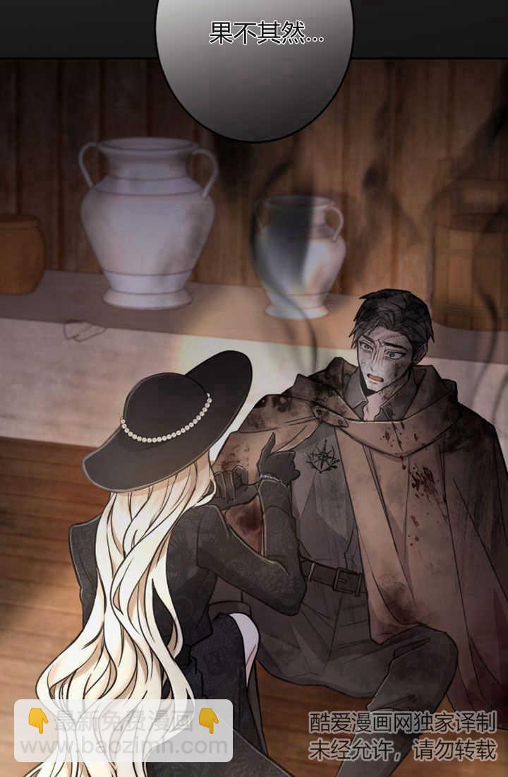 和皇帝一起墮落 - 第77話(2/2) - 7