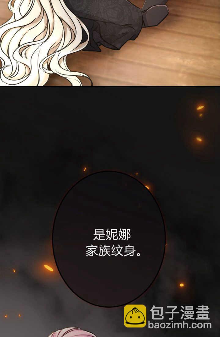 和皇帝一起墮落 - 第77話(2/2) - 1