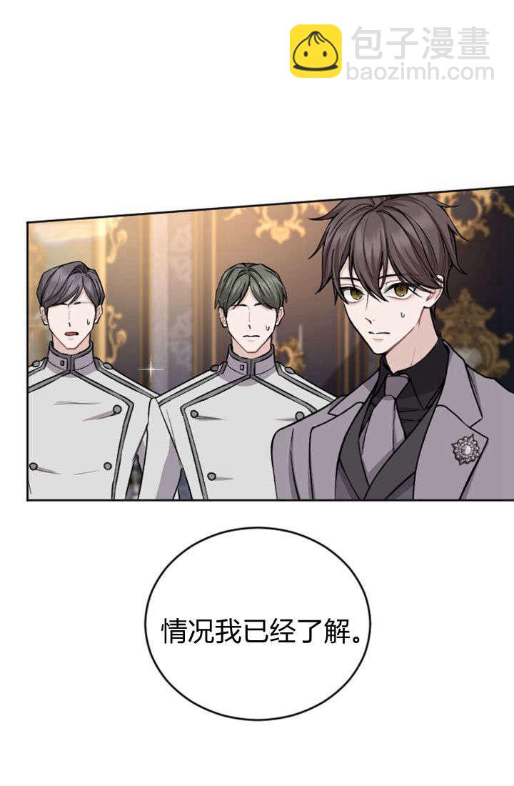 和皇帝一起墮落 - 第79話(1/2) - 3