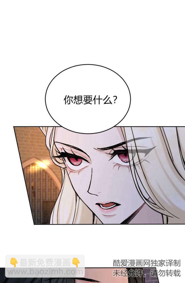 和皇帝一起墮落 - 第79話(1/2) - 6