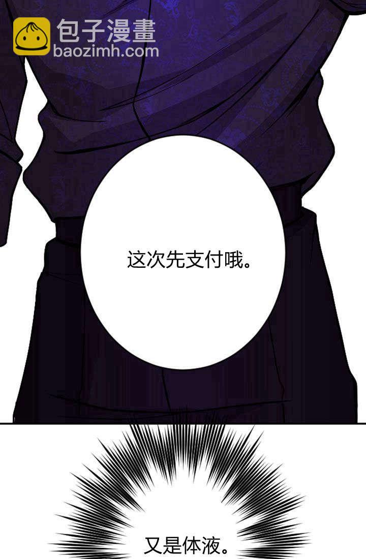 和皇帝一起墮落 - 第79話(1/2) - 2