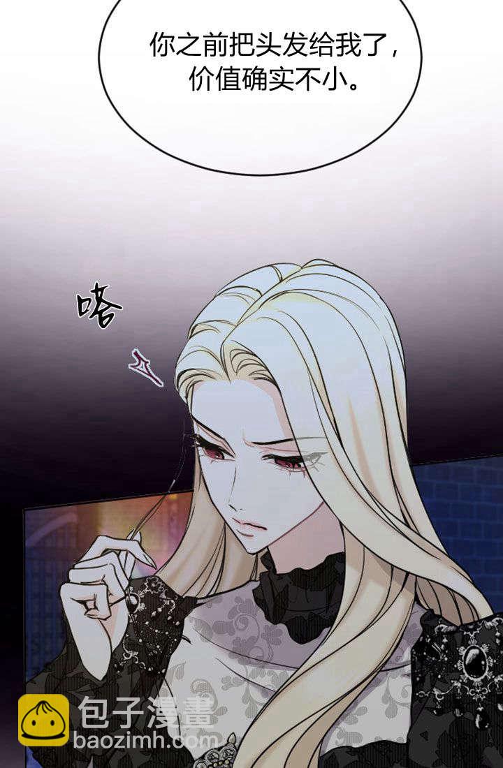 和皇帝一起墮落 - 第79話(1/2) - 4