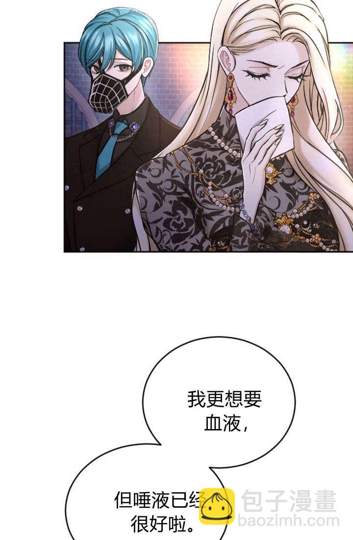 和皇帝一起墮落 - 第79話(1/2) - 2