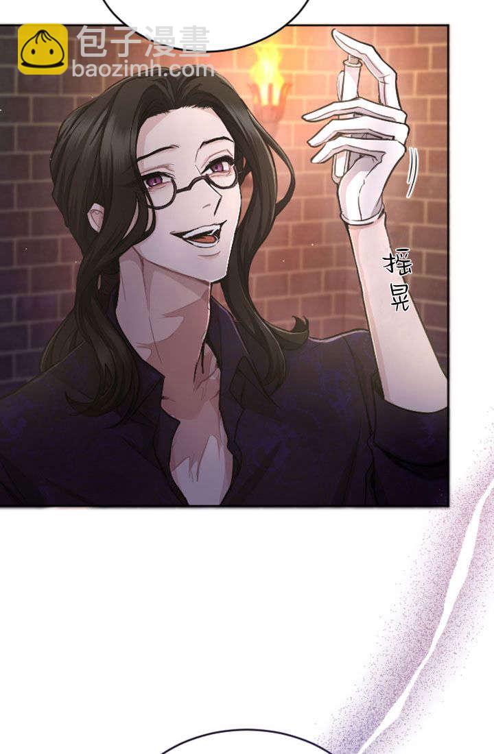 和皇帝一起墮落 - 第79話(1/2) - 3