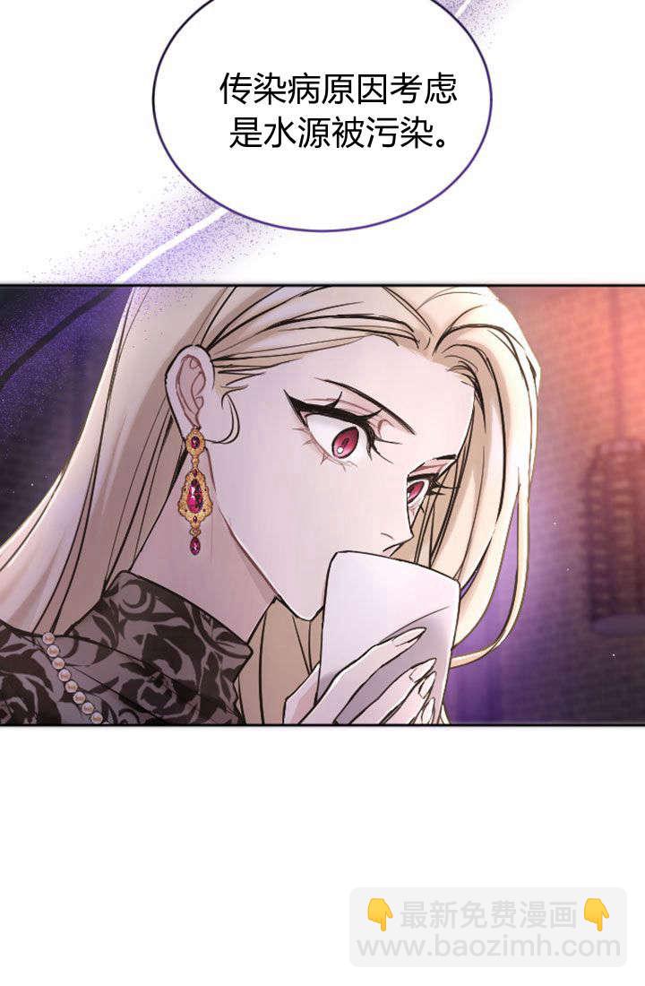 和皇帝一起墮落 - 第79話(1/2) - 4