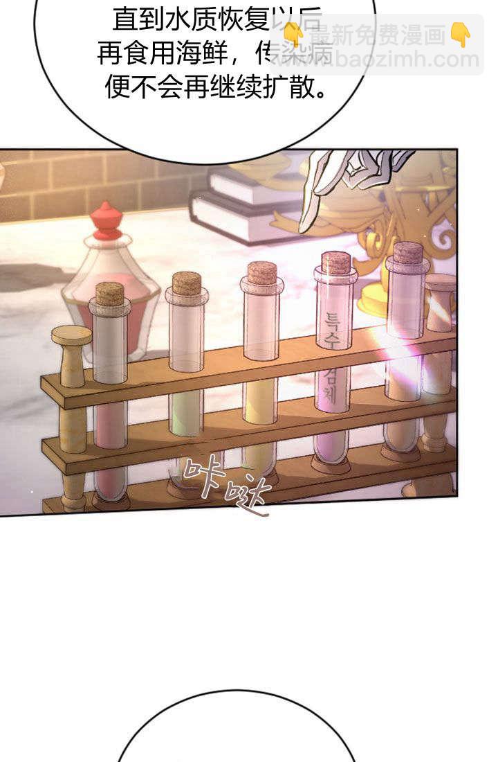 和皇帝一起墮落 - 第79話(1/2) - 7