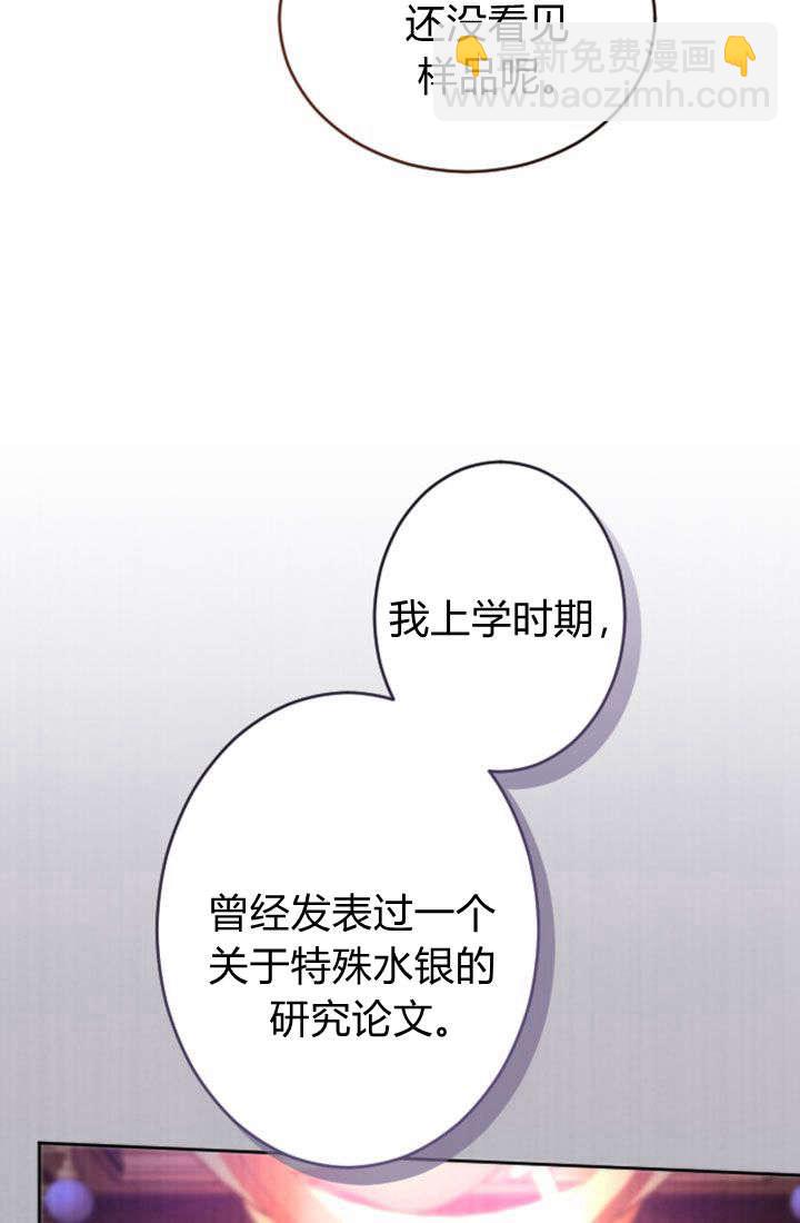 和皇帝一起墮落 - 第79話(2/2) - 6