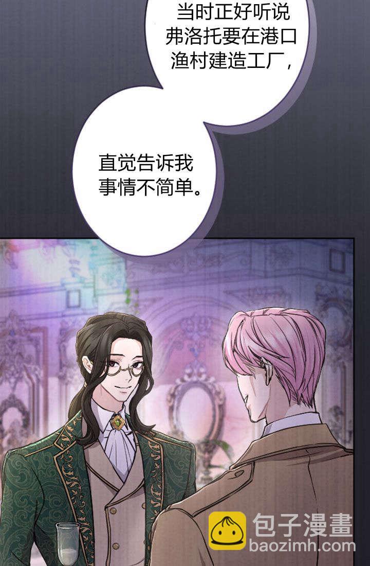 和皇帝一起墮落 - 第79話(2/2) - 2