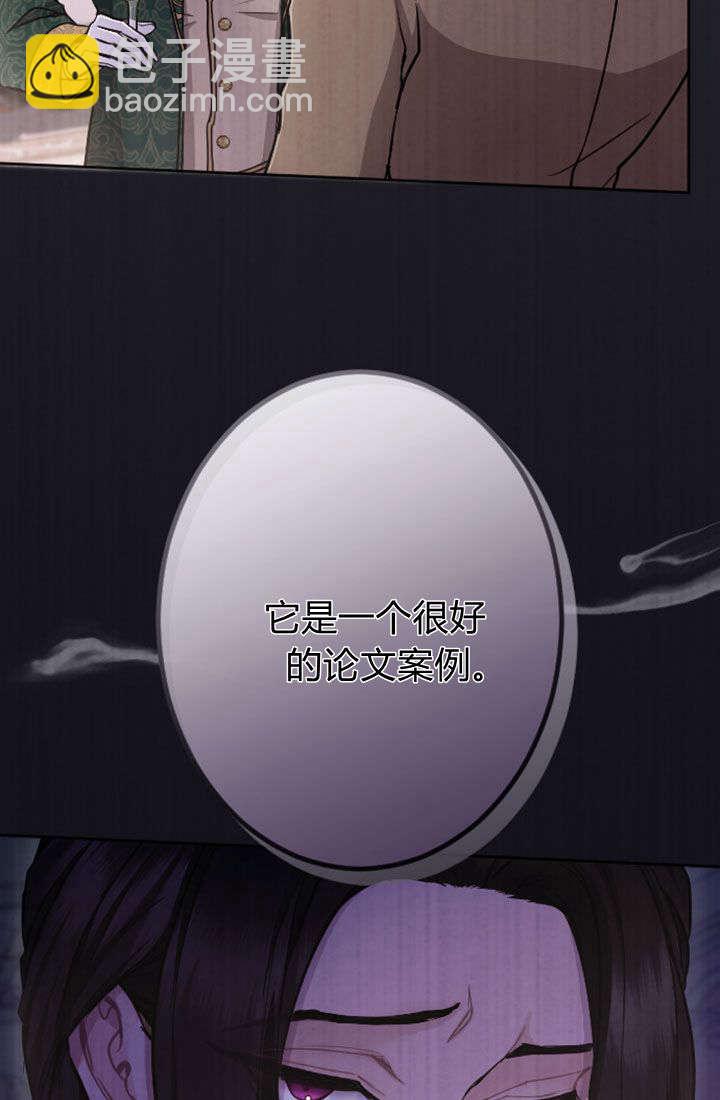 和皇帝一起墮落 - 第79話(2/2) - 3