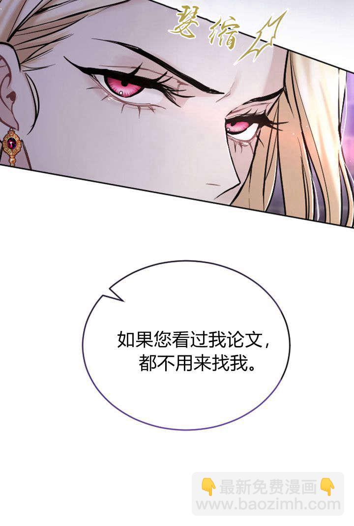 和皇帝一起墮落 - 第79話(2/2) - 5