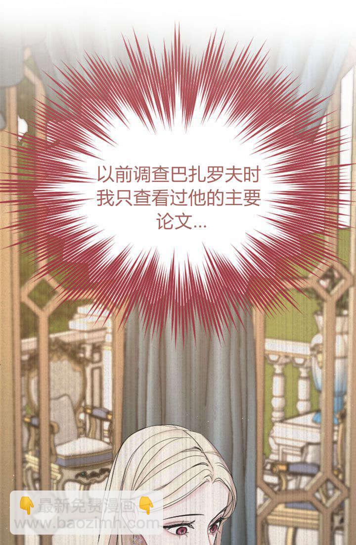 和皇帝一起墮落 - 第79話(2/2) - 6